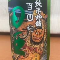 田酒のレビュー by_パパパK