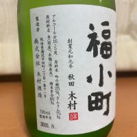 福小町のレビュー by_パパパK
