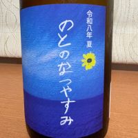 奥能登の白菊のレビュー by_パパパK