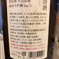 荷札酒のレビュー by_パパパK