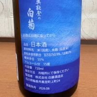 奥能登の白菊のレビュー by_パパパK