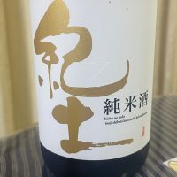 紀土のレビュー by_パパパK