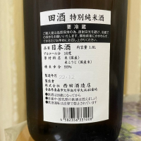 田酒のレビュー by_パパパK