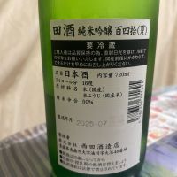 田酒のレビュー by_パパパK