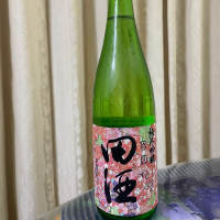 田酒のレビュー by_パパパK