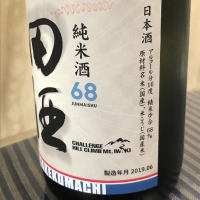 田酒のレビュー by_パパパK