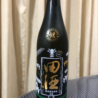 田酒のレビュー by_パパパK