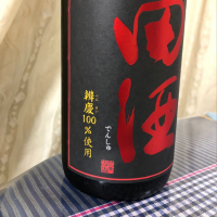 田酒のレビュー by_パパパK