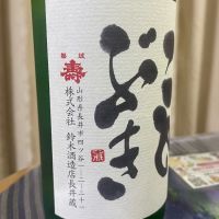 磐城壽のレビュー by_パパパK