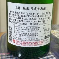 川鶴のレビュー by_パパパK