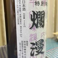 爛漫のレビュー by_パパパK