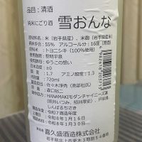 雪おんなのレビュー by_パパパK