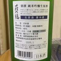 萩の鶴のレビュー by_パパパK