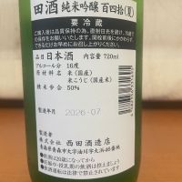 田酒のレビュー by_パパパK
