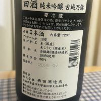 田酒のレビュー by_パパパK