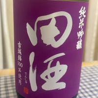田酒のレビュー by_パパパK