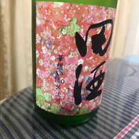 田酒のレビュー by_パパパK