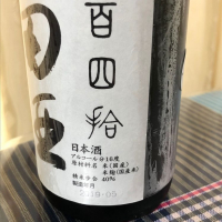 田酒のレビュー by_パパパK