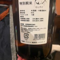 仙介のレビュー by_パパパK