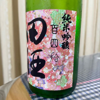 田酒のレビュー by_パパパK