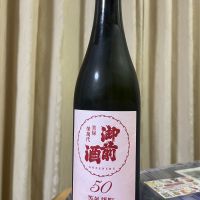 御前酒