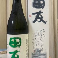 田友