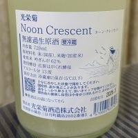 光栄菊のレビュー by_パパパK