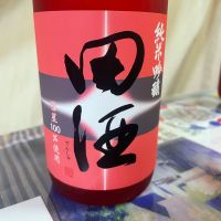田酒のレビュー by_パパパK
