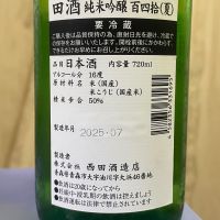 田酒のレビュー by_パパパK