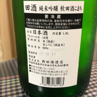 田酒のレビュー by_パパパK