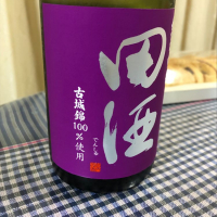 田酒のレビュー by_パパパK