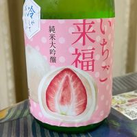 来福のレビュー by_パパパK