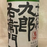 十六代九郎右衛門のレビュー by_パパパK
