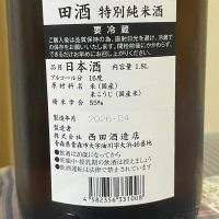 田酒のレビュー by_パパパK