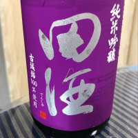 田酒のレビュー by_パパパK