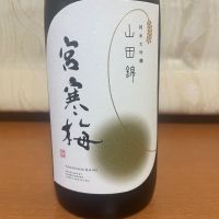 宮寒梅のレビュー by_パパパK