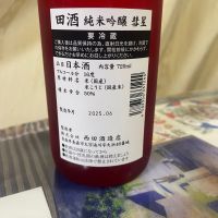 田酒のレビュー by_パパパK