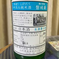 磐城壽のレビュー by_パパパK