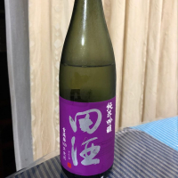 田酒のレビュー by_パパパK