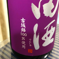 田酒のレビュー by_パパパK