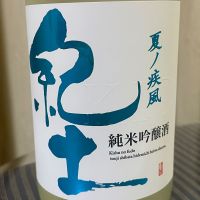 紀土のレビュー by_パパパK