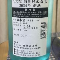 田酒のレビュー by_パパパK