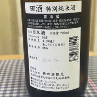 田酒のレビュー by_パパパK
