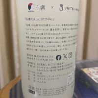 仙禽のレビュー by_パパパK