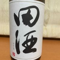 田酒のレビュー by_パパパK