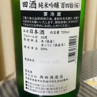 田酒のレビュー by_パパパK