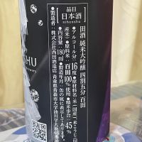 田酒のレビュー by_パパパK