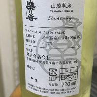 楽の世のレビュー by_パパパK