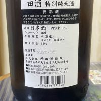 田酒のレビュー by_パパパK