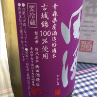 田酒のレビュー by_パパパK